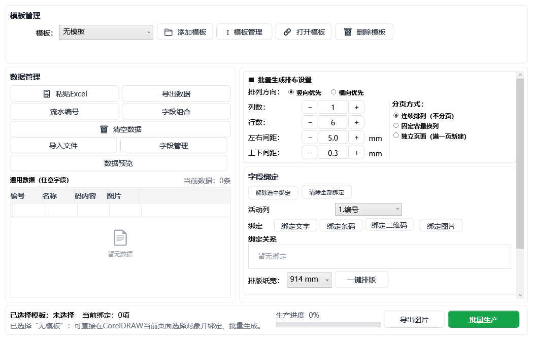 168插件通用批量数据实际功能界面