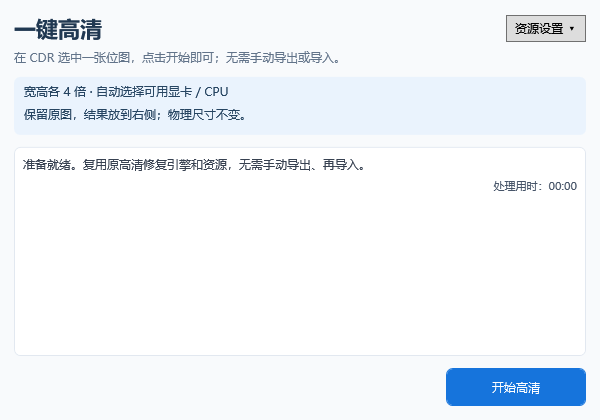 168插件一键高清与高清修复实际功能界面