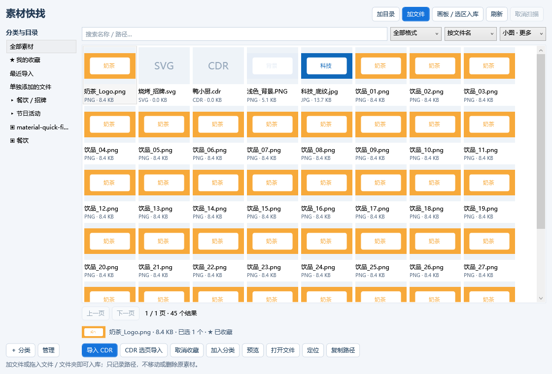 素材快找真实窗口，含目录分类、搜索、格式筛选、素材缩略图与导入操作