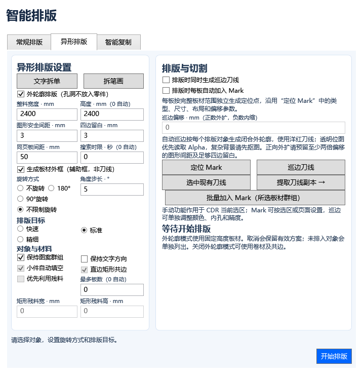 异形排版实际设置窗口
