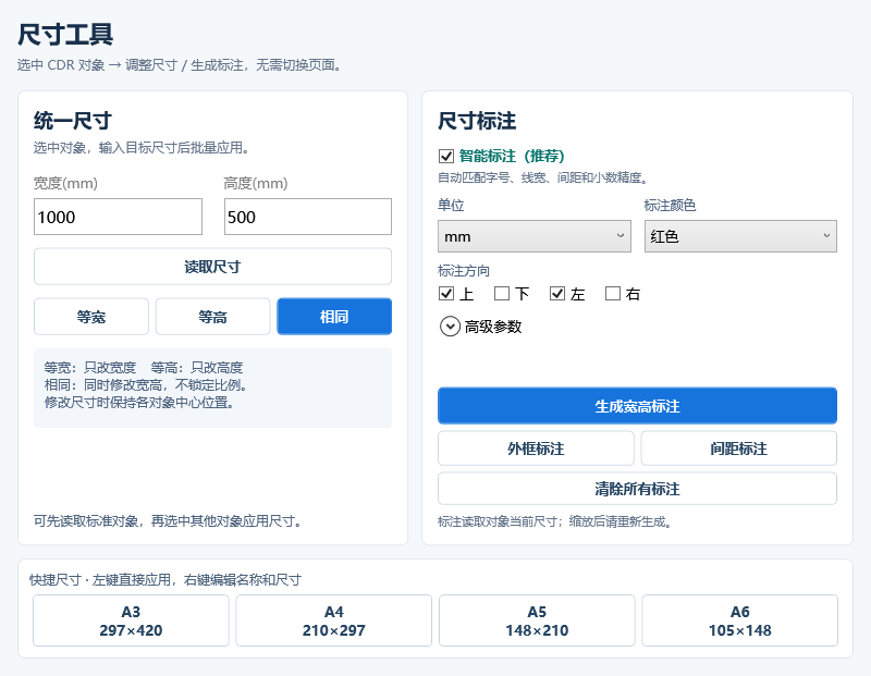168插件统一尺寸与尺寸标注实际功能界面
