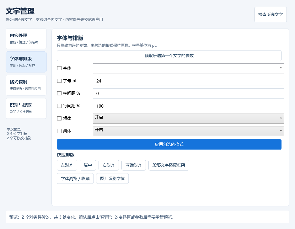 168插件文字管理与截图识别实际功能界面
